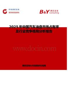 2025年中国汽车油盘市场占有率及行业竞争格局分析报告
