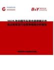 2025年中國(guó)汽車離合器摩擦片市場(chǎng)占有率及行業(yè)競(jìng)爭(zhēng)格局分析報(bào)告