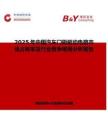 2025年中国汽车门极驱动电路市场占有率及行业竞争格局分析报告