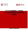 2025年中国预装人工晶状体(IOL)市场占有率及行业竞争格局分析报告
