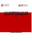 2025年中国额定高速HDMI缆线市场占有率及行业竞争格局分析报告