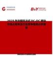 2025年中國風(fēng)冷式DC-DC模塊市場占有率及行業(yè)競爭格局分析報告