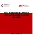 2025年中国风疹病毒IgM抗体测定试剂盒市场占有率及行业竞争格局分析报告