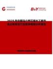 2025年中國馬六甲芯細(xì)木工板市場(chǎng)占有率及行業(yè)競(jìng)爭(zhēng)格局分析報(bào)告