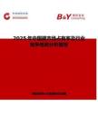 2025年中国骡市场占有率及行业竞争格局分析报告