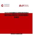 2025年中国高分子丙纶复合防水卷材市场占有率及行业竞争格局分析报告