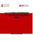 2025年中国高分辨率模数转换器ADC市场占有率及行业竞争格局分析报告