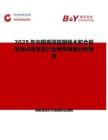 2025年中國高強復膜楊木膠合板市場占有率及行業競爭格局分析報告