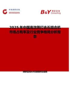 2025年中国高效筛打去石组合机市场占有率及行业竞争格局分析报告