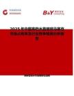 2025年中国高档水晶玻璃马赛克市场占有率及行业竞争格局分析报告