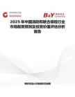 2025年中國消防和聯(lián)合保險行業(yè)市場前景預(yù)測及投資價值評估分析報告