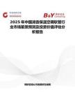 2025年中国消音保温空调软管行业市场前景预测及投资价值评估分析报告