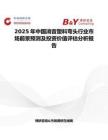 2025年中国消音塑料弯头行业市场前景预测及投资价值评估分析报告