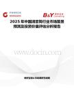 2025年中国消音筒行业市场前景预测及投资价值评估分析报告