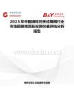 2025年中国涡轮对夹式蝶阀行业市场前景预测及投资价值评估分析报告