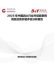 2025年中国润土行业市场前景预测及投资价值评估分析报告
