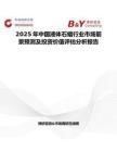 2025年中国液体石蜡行业市场前景预测及投资价值评估分析报告