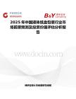 2025年中國液體紙盒包裝行業市場前景預測及投資價值評估分析報告