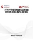 2025年中國液體貨船行業市場前景預測及投資價值評估分析報告