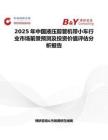 2025年中国液压剪管机带小车行业市场前景预测及投资价值评估分析报告