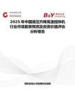 2025年中国液压升降高速搅拌机行业市场前景预测及投资价值评估分析报告