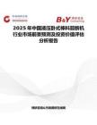 2025年中國液壓臥式棒料剪斷機行業市場前景預測及投資價值評估分析報告