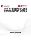 2025年中国液压厅管机行业市场前景预测及投资价值评估分析报告