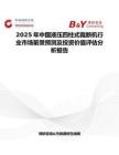 2025年中国液压四柱式裁断机行业市场前景预测及投资价值评估分析报告