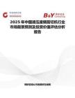 2025年中国液压废钢剪切机行业市场前景预测及投资价值评估分析报告