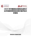 2025年中国液压式板框压滤机行业市场前景预测及投资价值评估分析报告
