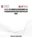 2025年中國液壓式防爬裝置行業市場前景預測及投資價值評估分析報告