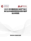 2025年中国液压扭力扳手气动工具行业市场前景预测及投资价值评估分析报告