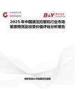 2025年中国液压扣管机行业市场前景预测及投资价值评估分析报告