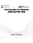 中国沿海运输船行业市场前景预测及投资价值评估分析报告