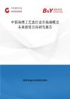 中國珠繡工藝盒行業市場規模及未來投資方向研究報告