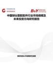 中國球臺塑膠配件行業市場規模及未來投資方向研究報告