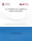 中國球型填料行業(yè)市場規(guī)模及未來投資方向研究報告