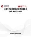 中國生態(tài)浮島行業(yè)市場規(guī)模及未來投資方向研究報(bào)告
