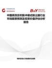 中国高效反吹脉冲袋式除尘器行业市场前景预测及投资价值评估分析报告