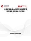 中国麦味地黄合剂行业市场前景预测及投资价值评估分析报告