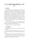 2026秋小學(xué)粵教粵科版版科學(xué)六年級上冊第4單元 宇宙中的地球《第17課 晝夜與地球自轉(zhuǎn)》教學(xué)設(shè)計