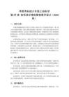 2026秋小学粤教粤科版版科学六年级上册第5单元 月相变化的演示《第24课 制作演示模型展板》教学设计