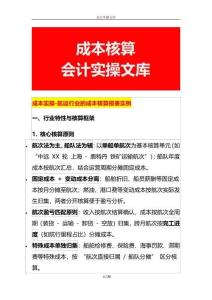 成本实操-航运行业的成本核算报表实例