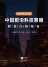 2026年上半年中国前沿科技赛道融资分析报告-it桔子-202607