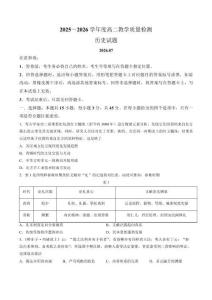 山東省棗莊市2025-2026學年高二下學期期末教學質量檢測歷史試題含答案