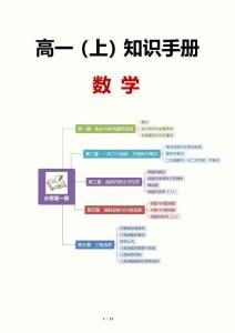 高一上數學知識點清單