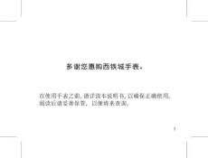 西铁城9170机芯使用说明书
