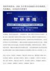 智研咨询发布：2026年中国文化旅游行业市场现状、发展概况、未来前景分析报告