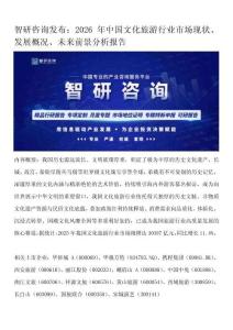 智研咨询发布：2026年中国文化旅游行业市场现状、发展概况、未来前景分析报告