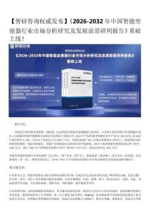 2026年中国智能坐便器行业市场竞争格局、行业政策及需求规模预测报告
